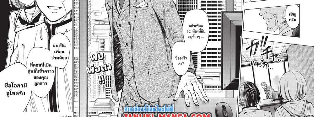 Kill Blue แปลไทย