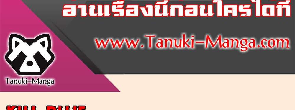 Kill Blue แปลไทย