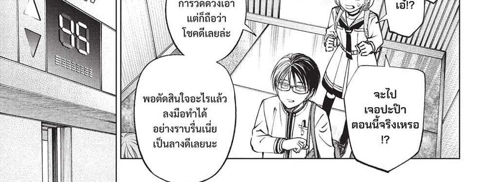 Kill Blue แปลไทย