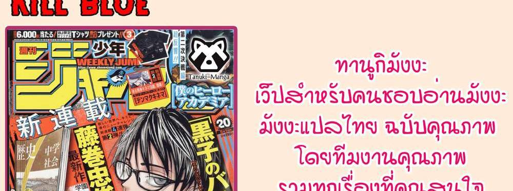 Kill Blue แปลไทย
