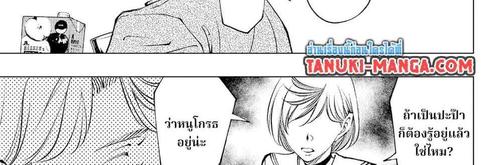 Kill Blue แปลไทย