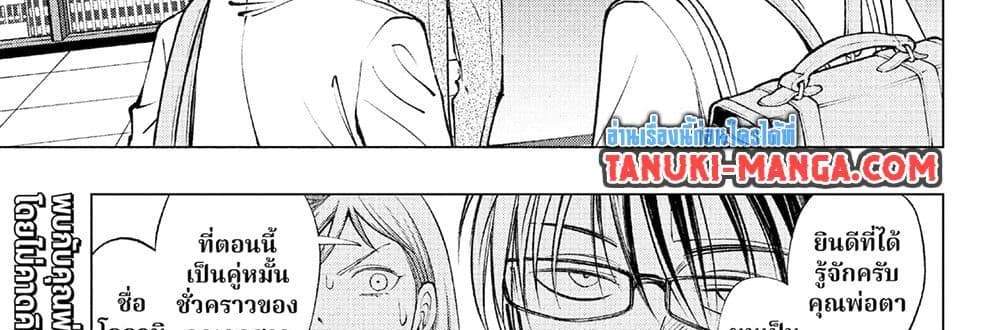 Kill Blue แปลไทย