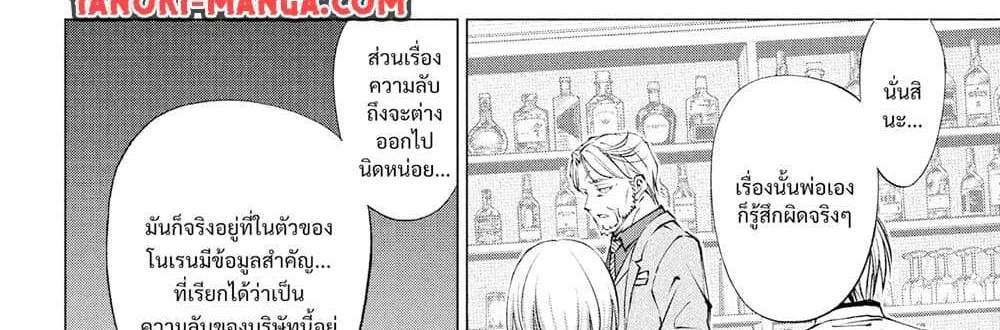 Kill Blue แปลไทย