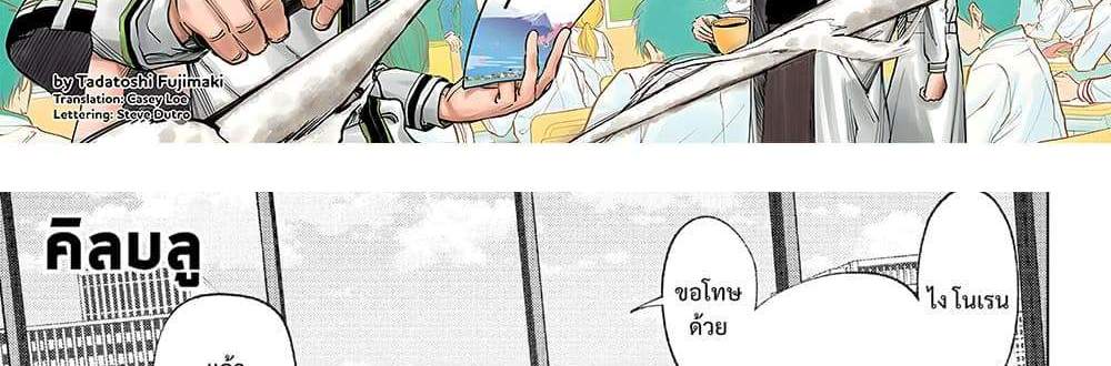 Kill Blue แปลไทย