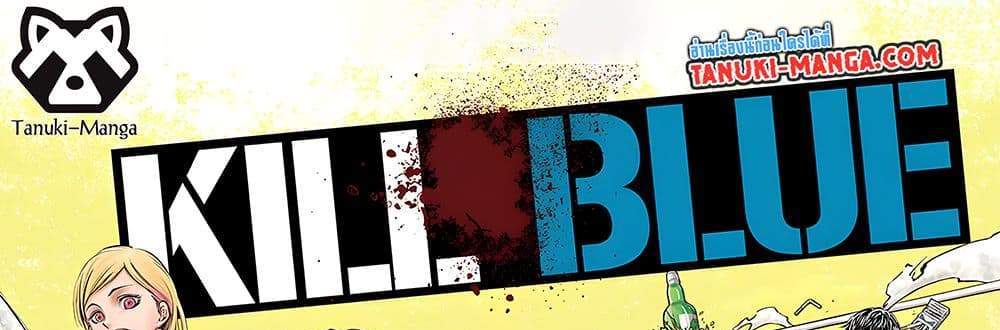 Kill Blue แปลไทย