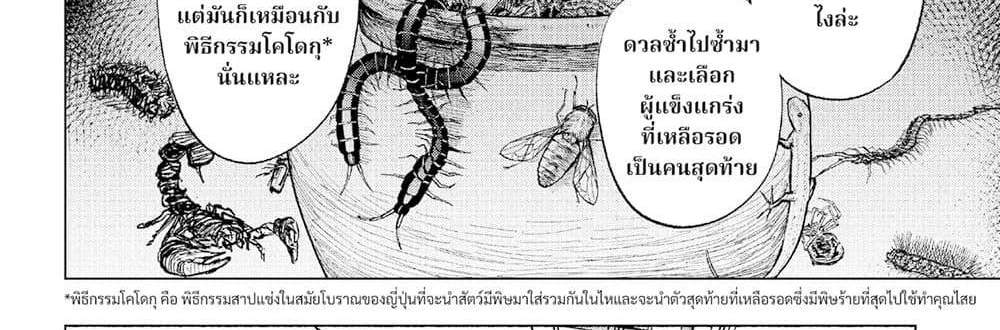 Kill Blue แปลไทย