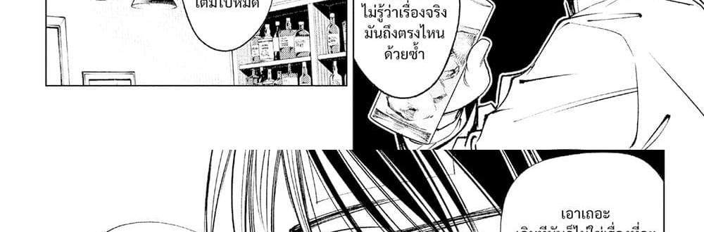 Kill Blue แปลไทย