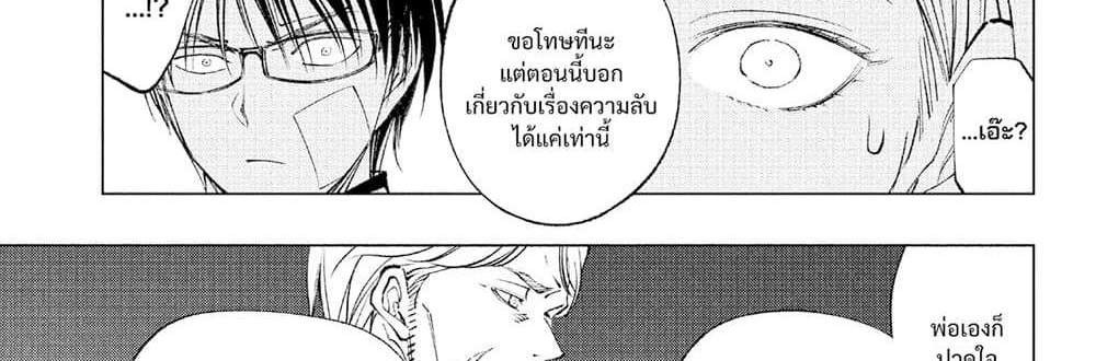 Kill Blue แปลไทย