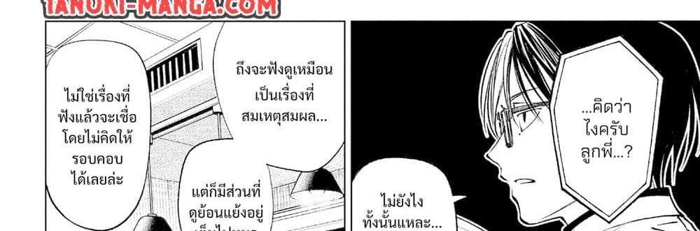 Kill Blue แปลไทย