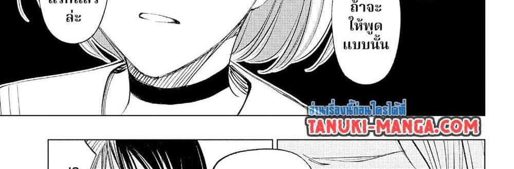 Kill Blue แปลไทย