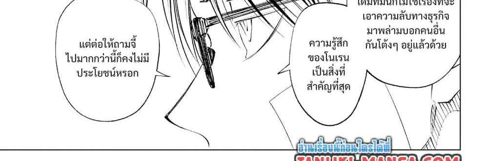 Kill Blue แปลไทย