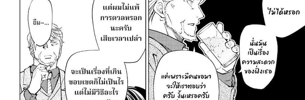 Kill Blue แปลไทย