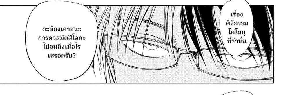 Kill Blue แปลไทย