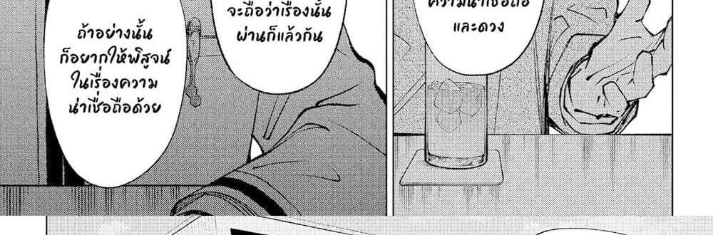 Kill Blue แปลไทย