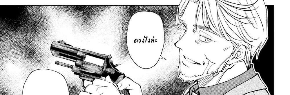 Kill Blue แปลไทย