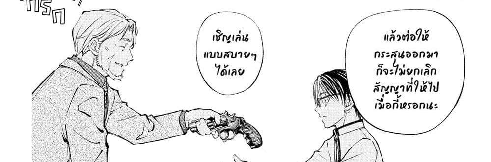 Kill Blue แปลไทย
