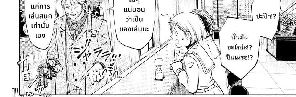 Kill Blue แปลไทย