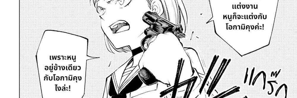 Kill Blue แปลไทย