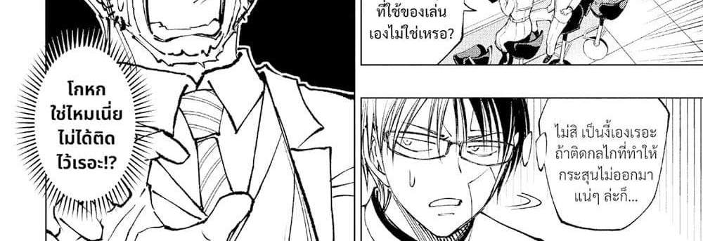 Kill Blue แปลไทย