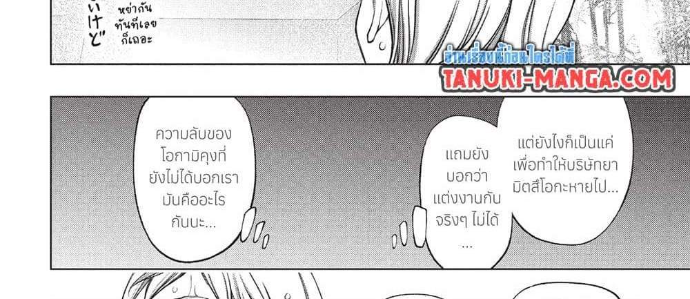 Kill Blue แปลไทย