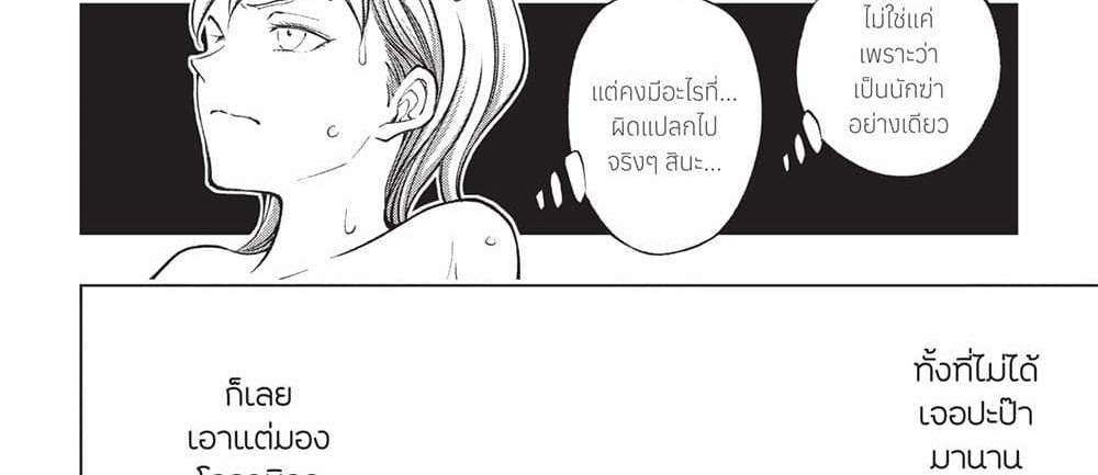 Kill Blue แปลไทย