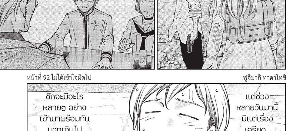 Kill Blue แปลไทย