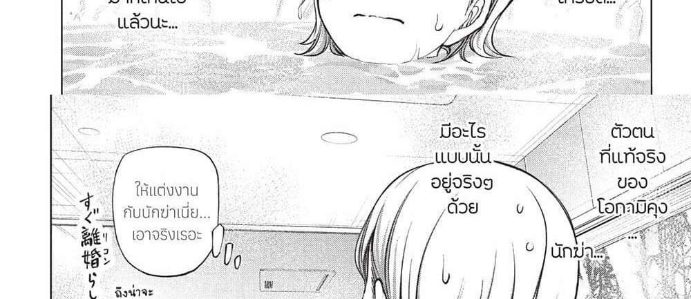 Kill Blue แปลไทย