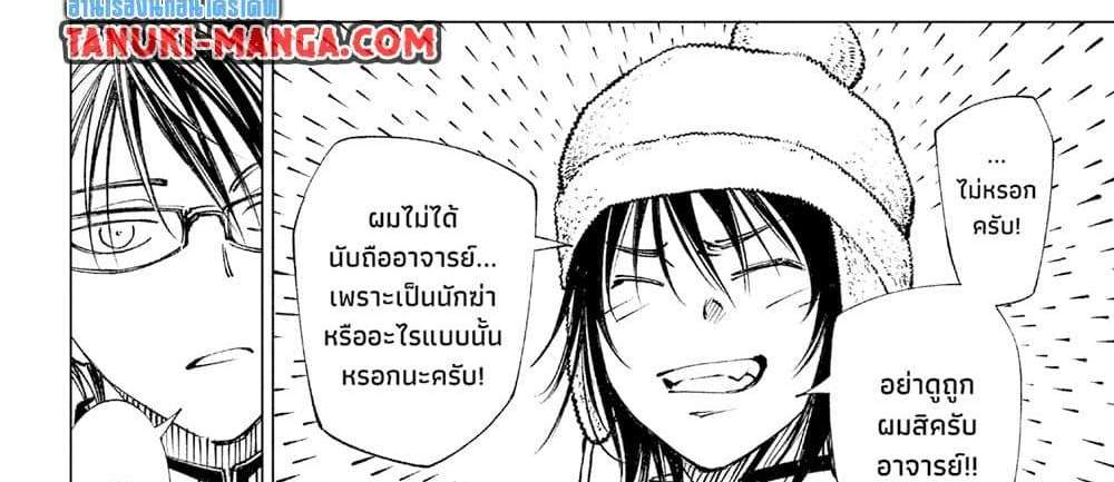 Kill Blue แปลไทย