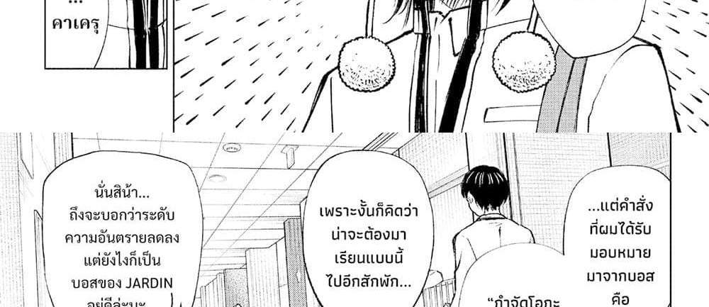 Kill Blue แปลไทย