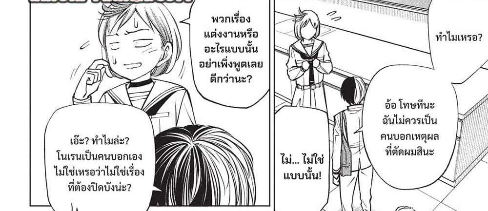 Kill Blue แปลไทย