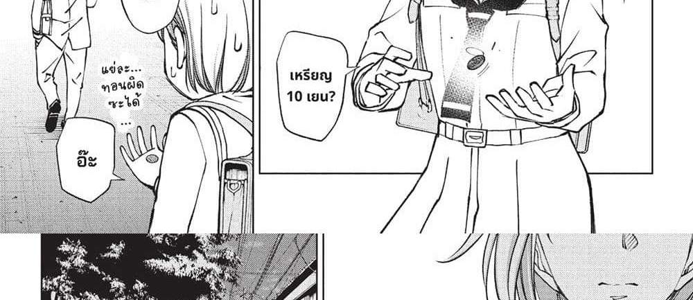 Kill Blue แปลไทย