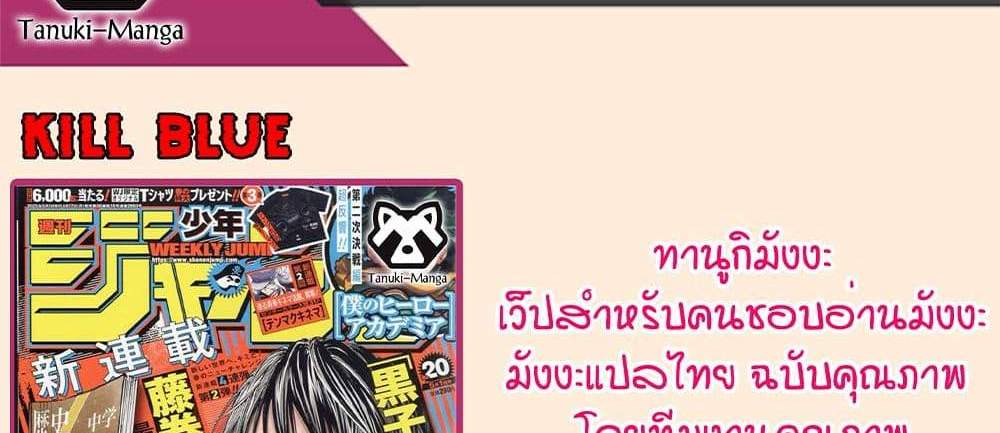 Kill Blue แปลไทย