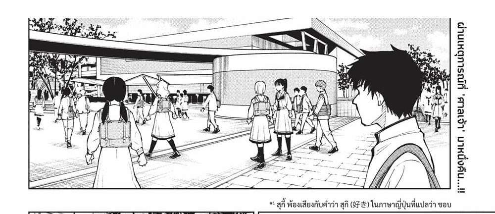 Kill Blue แปลไทย