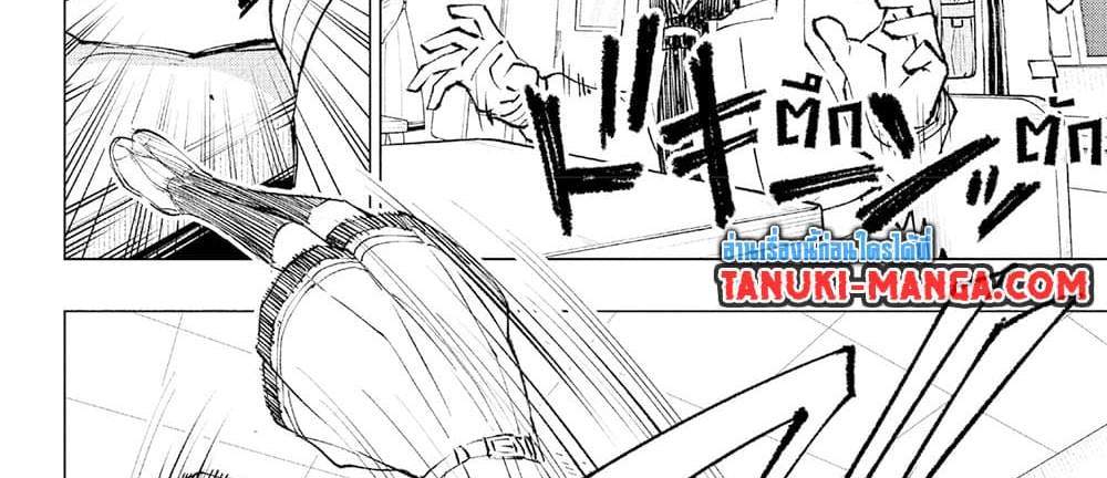 Kill Blue แปลไทย