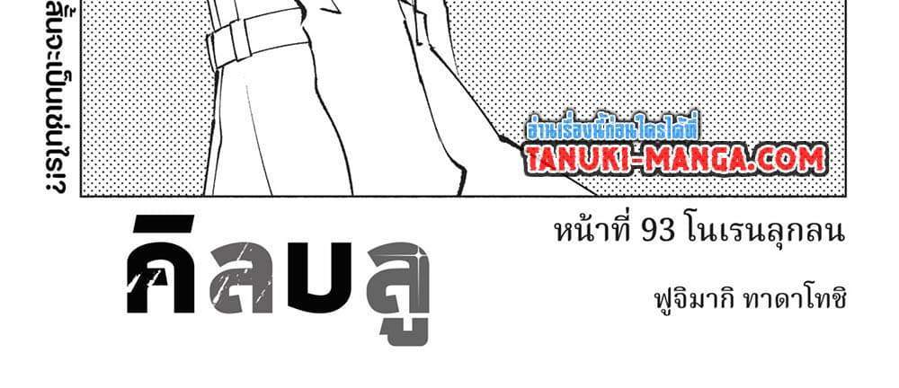 Kill Blue แปลไทย
