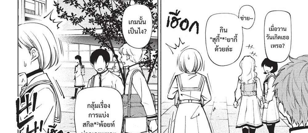 Kill Blue แปลไทย