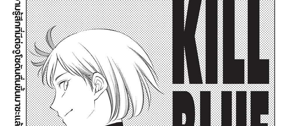 Kill Blue แปลไทย