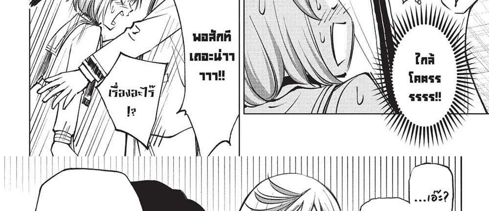 Kill Blue แปลไทย