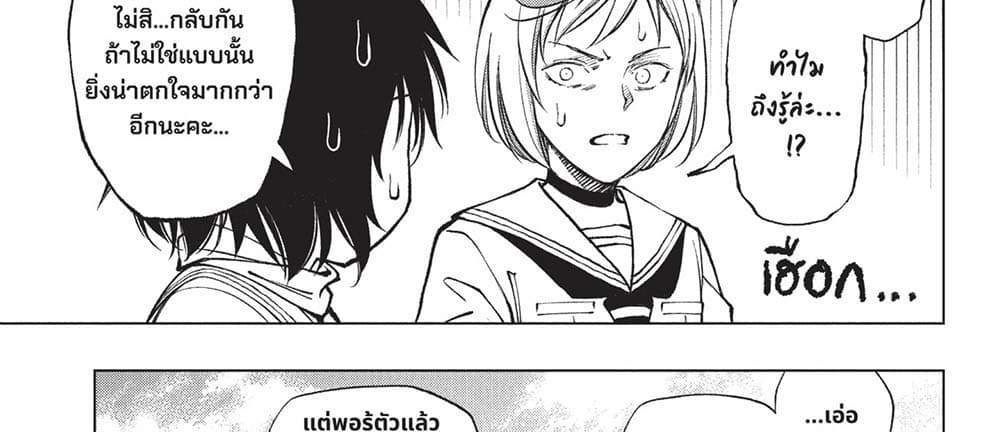 Kill Blue แปลไทย