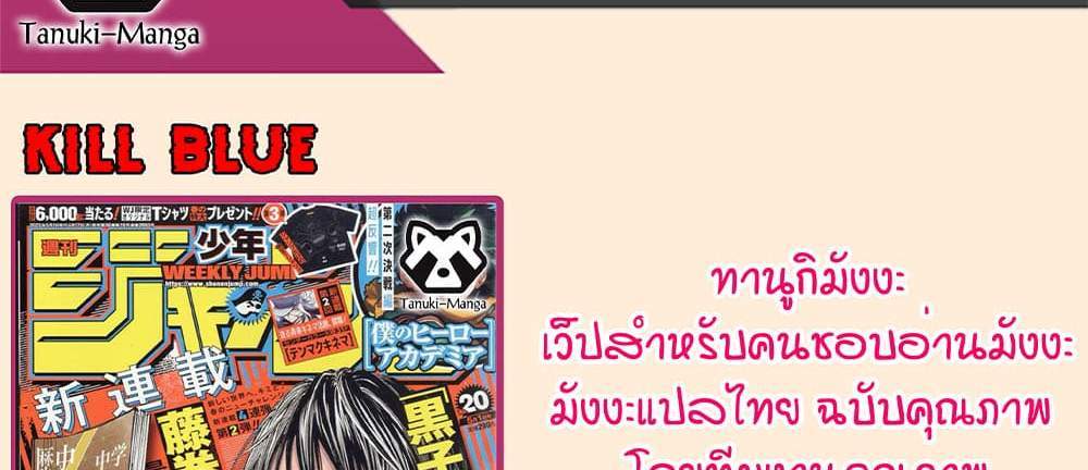 Kill Blue แปลไทย