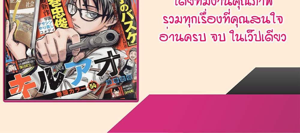 Kill Blue แปลไทย