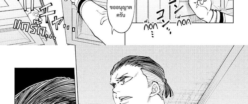 Kill Blue แปลไทย