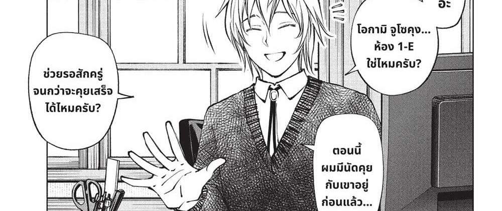 Kill Blue แปลไทย