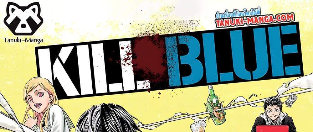 Kill Blue แปลไทย