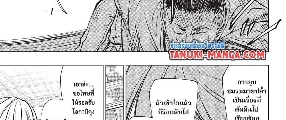 Kill Blue แปลไทย