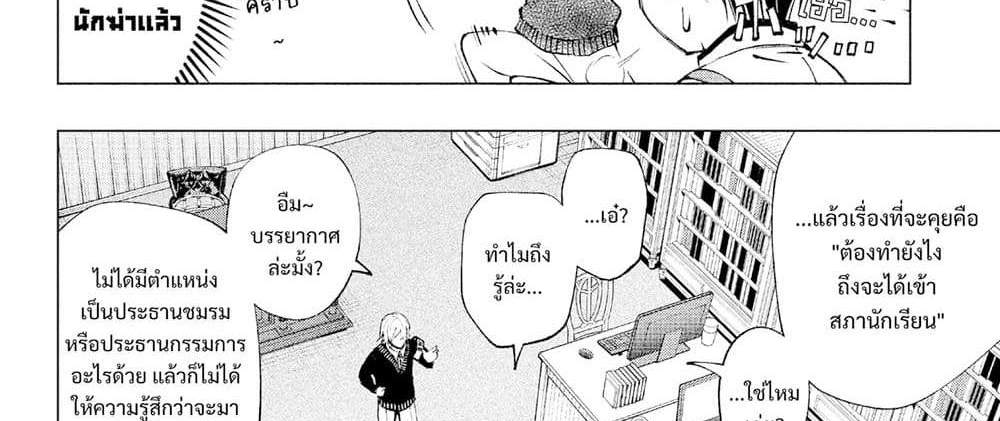 Kill Blue แปลไทย