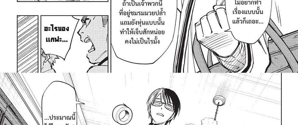 Kill Blue แปลไทย