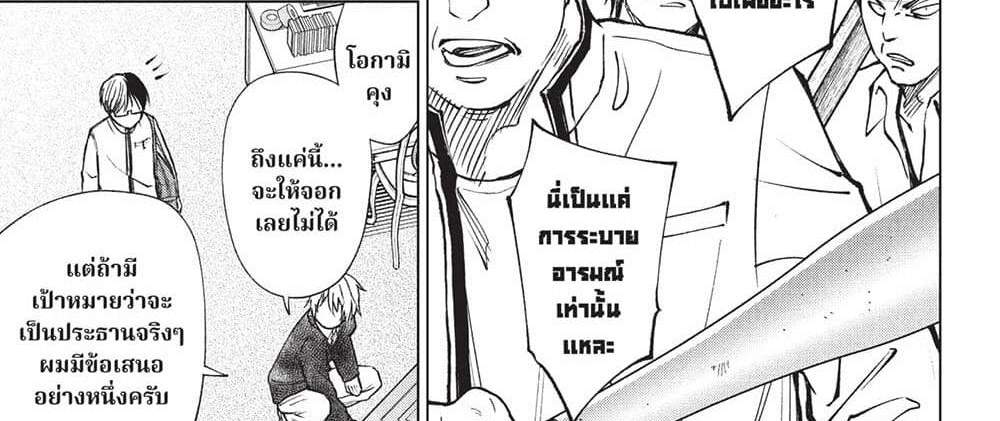Kill Blue แปลไทย