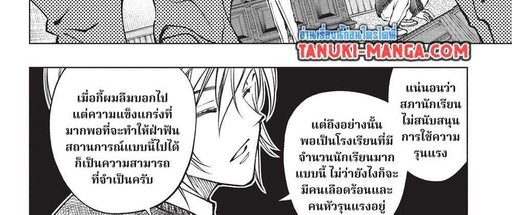 Kill Blue แปลไทย