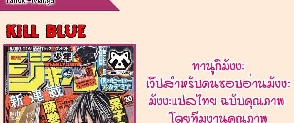 Kill Blue แปลไทย